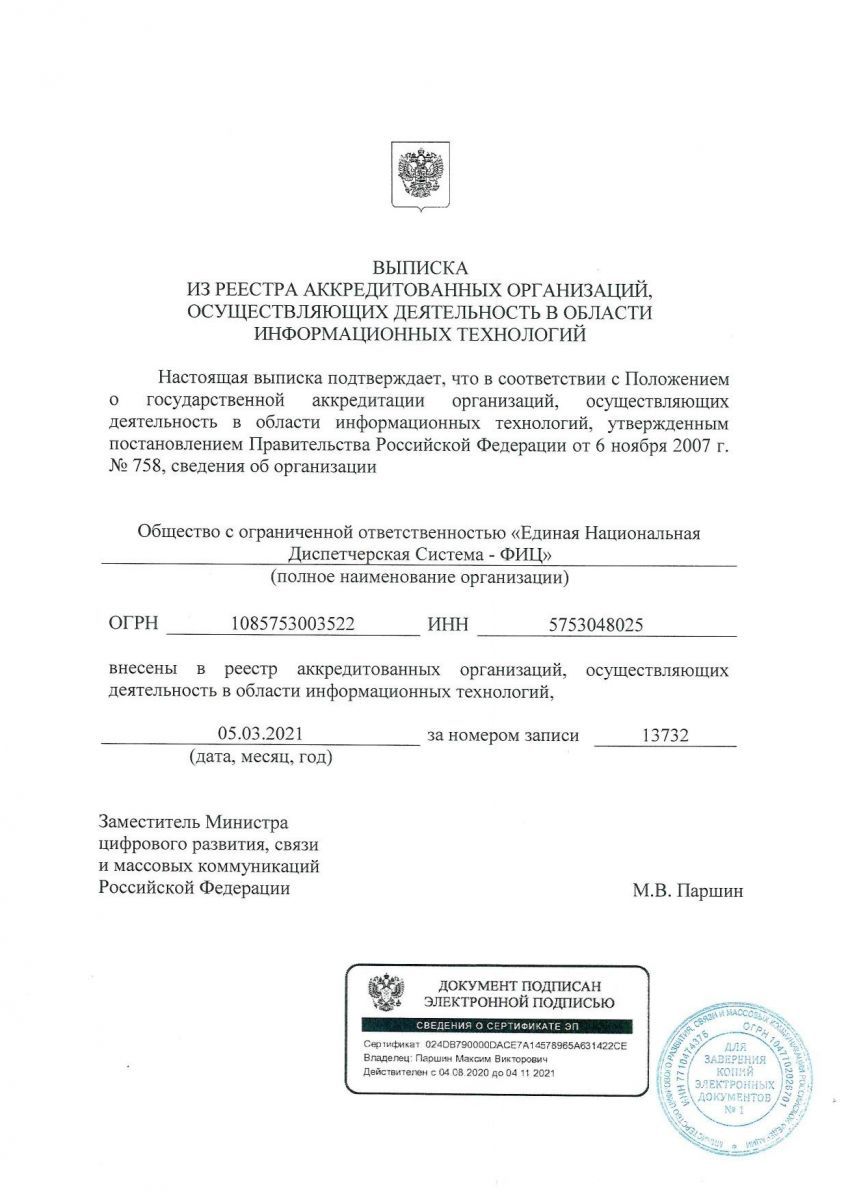 Аккредитация ФИЦ